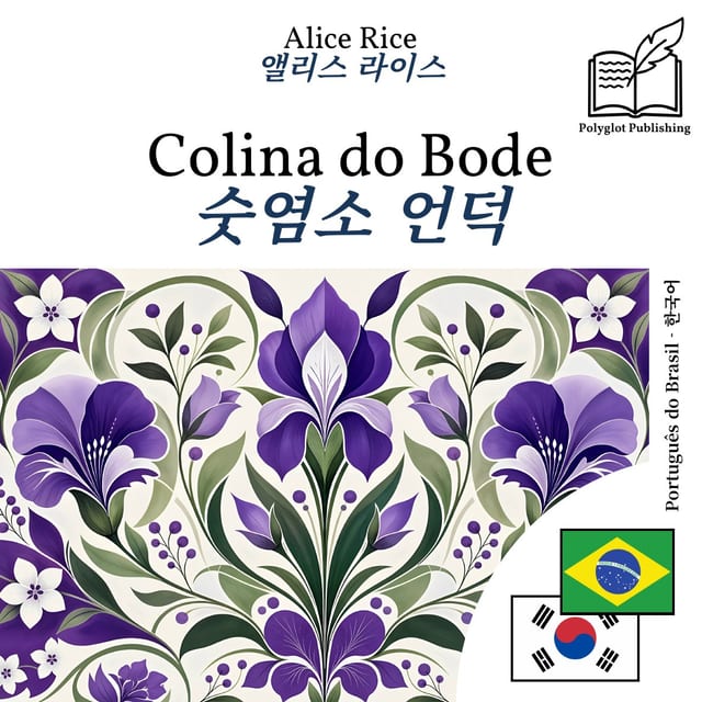 숫염소 언덕