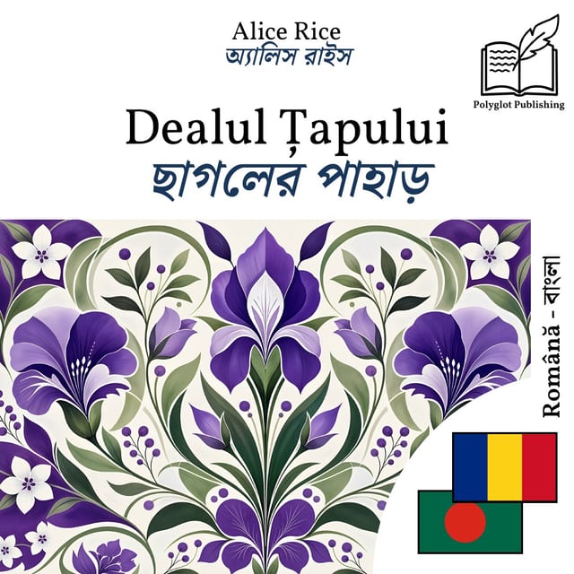 ছাগলের পাহাড়