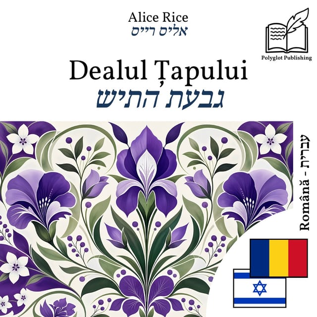 גבעת התיש