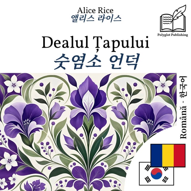 숫염소 언덕