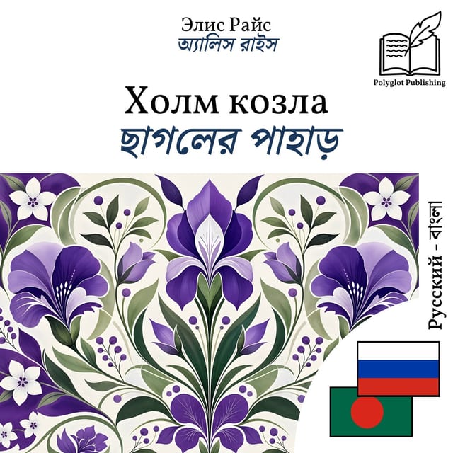 ছাগলের পাহাড়