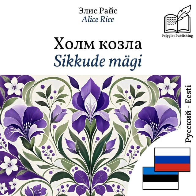 Sikkude mägi