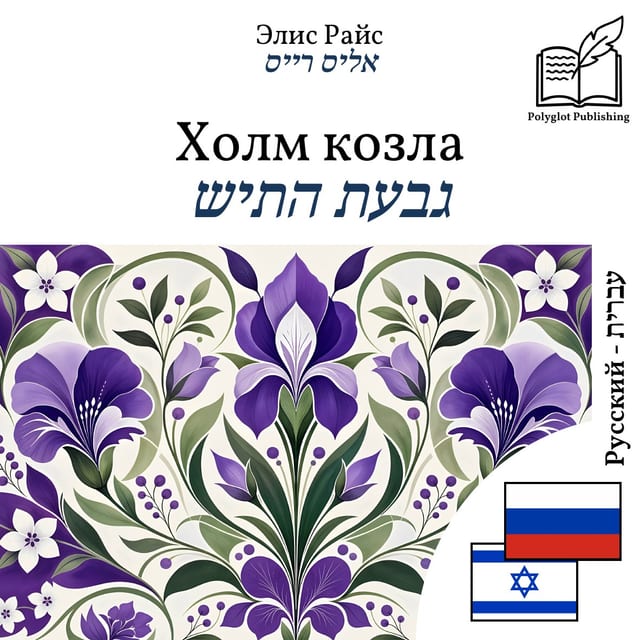 גבעת התיש