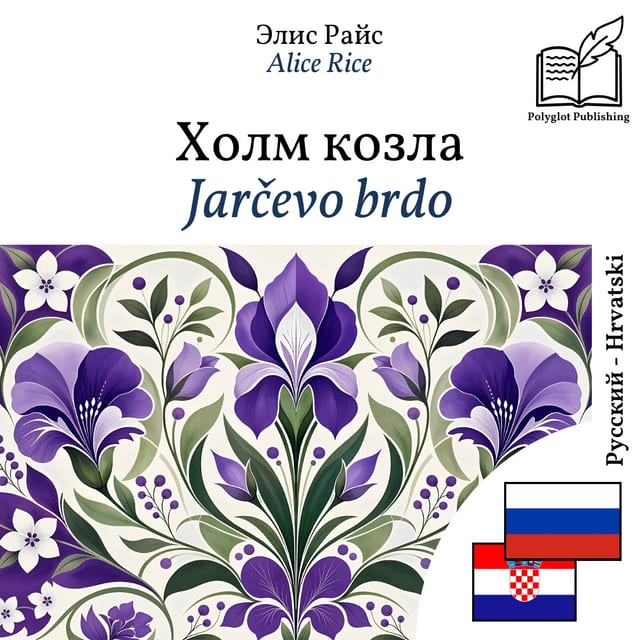 Jarčevo brdo