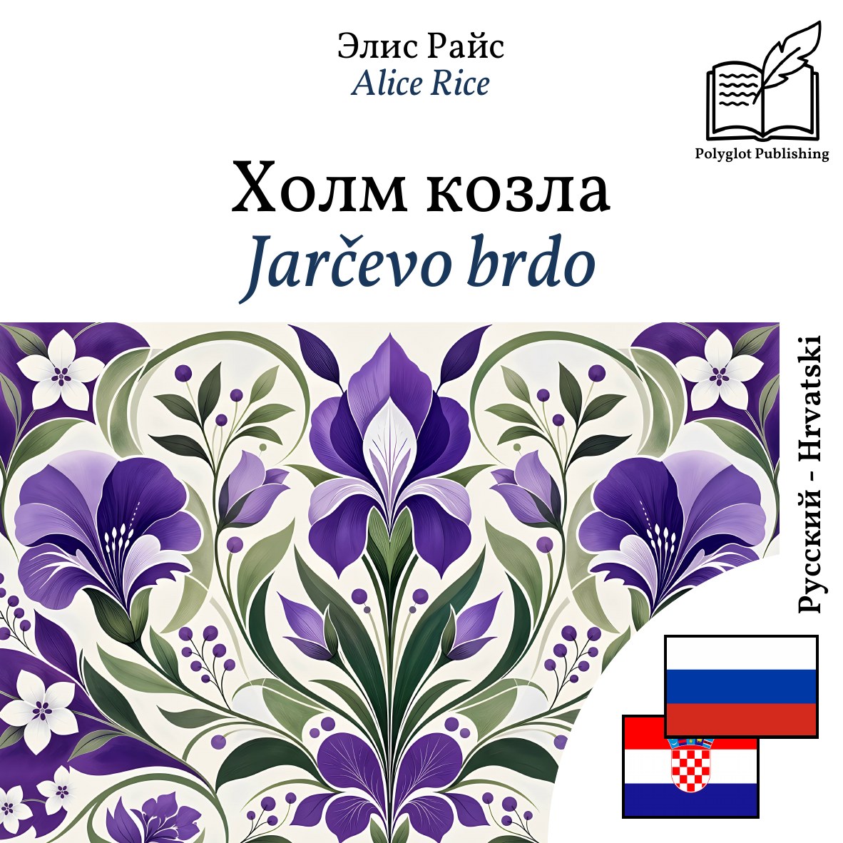 Jarčevo brdo