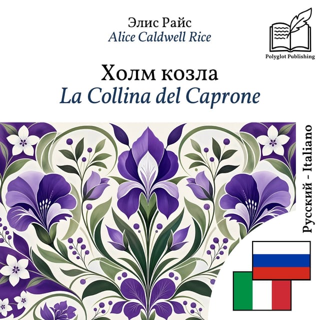 La Collina del Caprone
