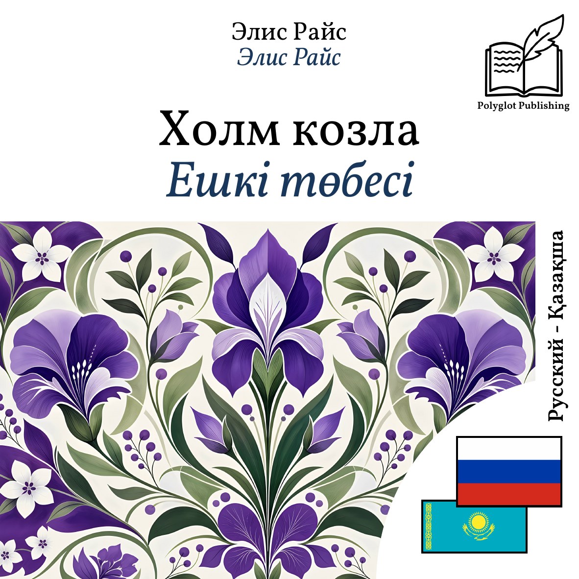 Ешкі төбесі