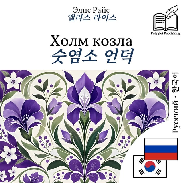 숫염소 언덕