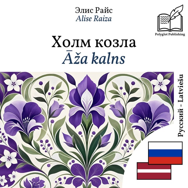 Āža kalns