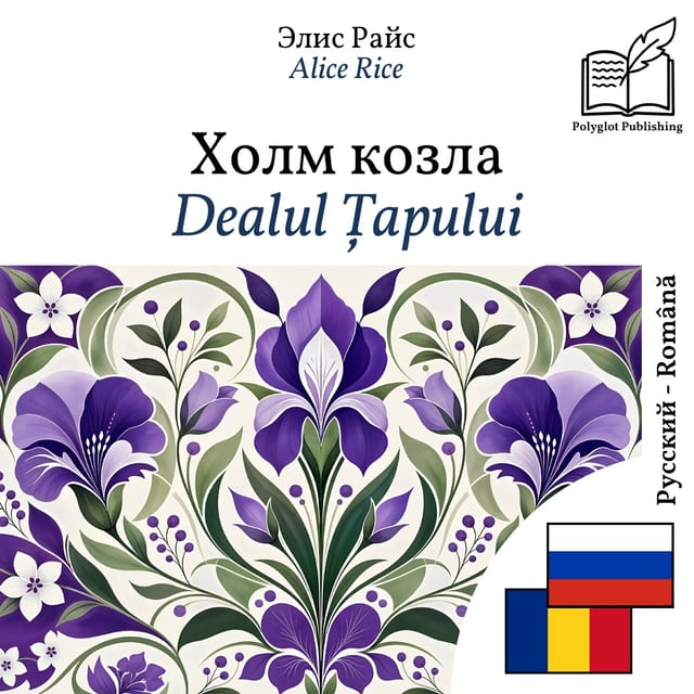 Dealul Țapului