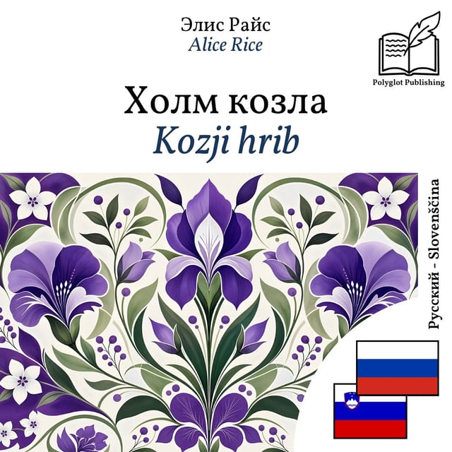 Kozji hrib
