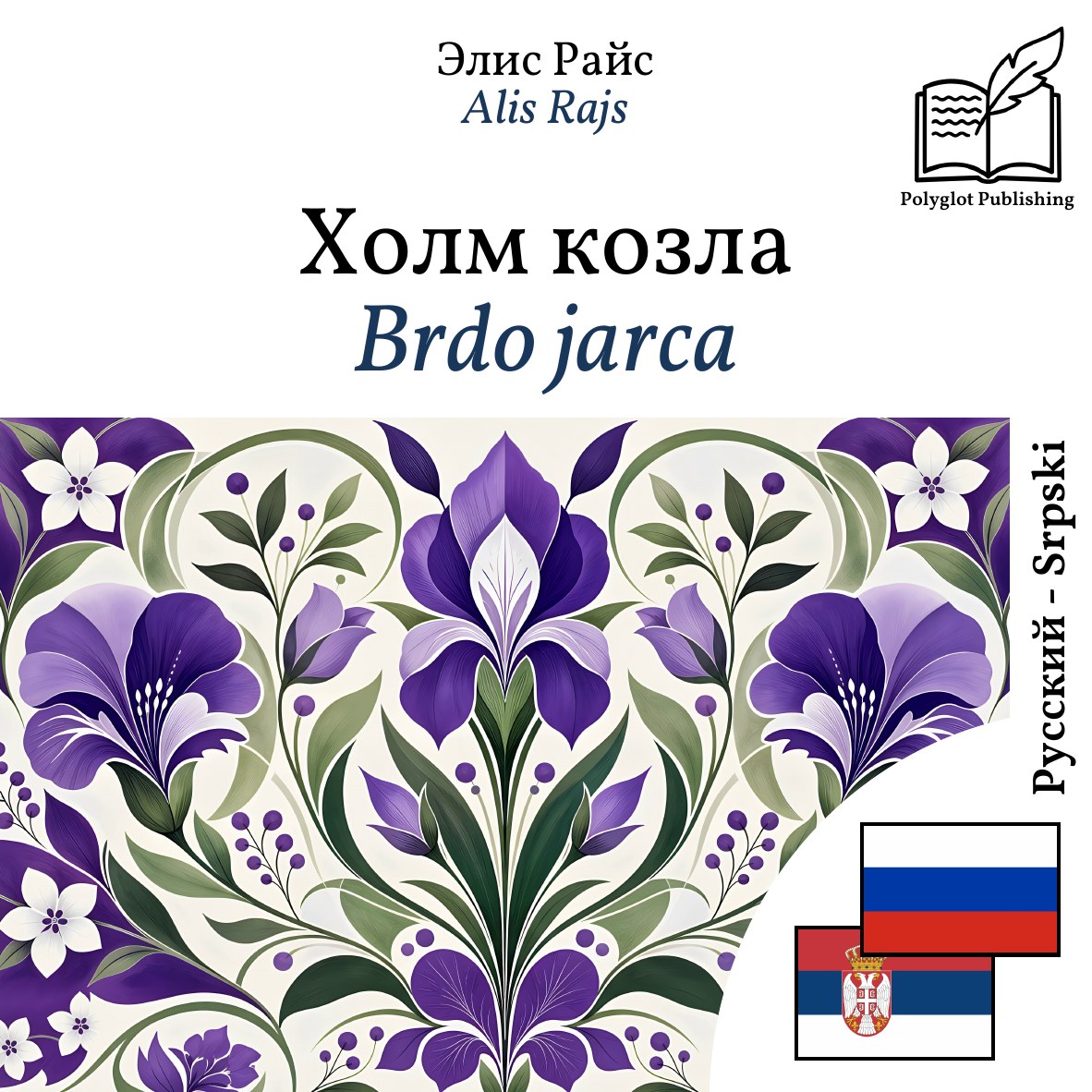 Brdo jarca