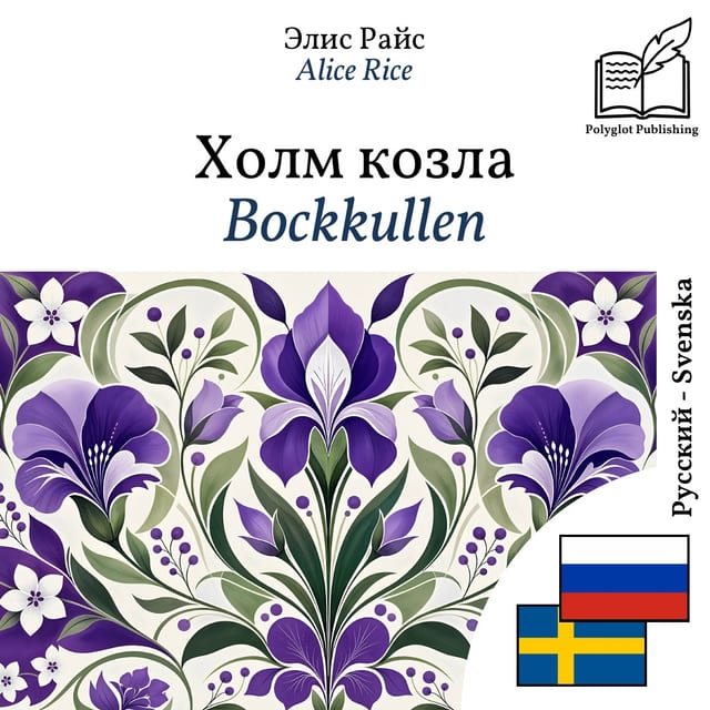 Bockkullen