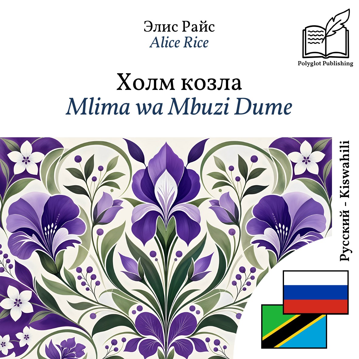 Mlima wa Mbuzi Dume