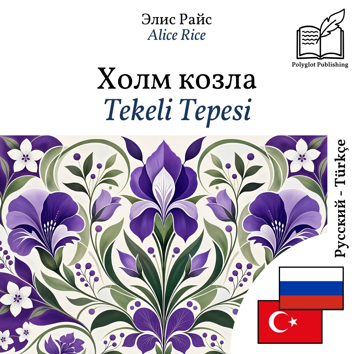 Tekeli Tepesi