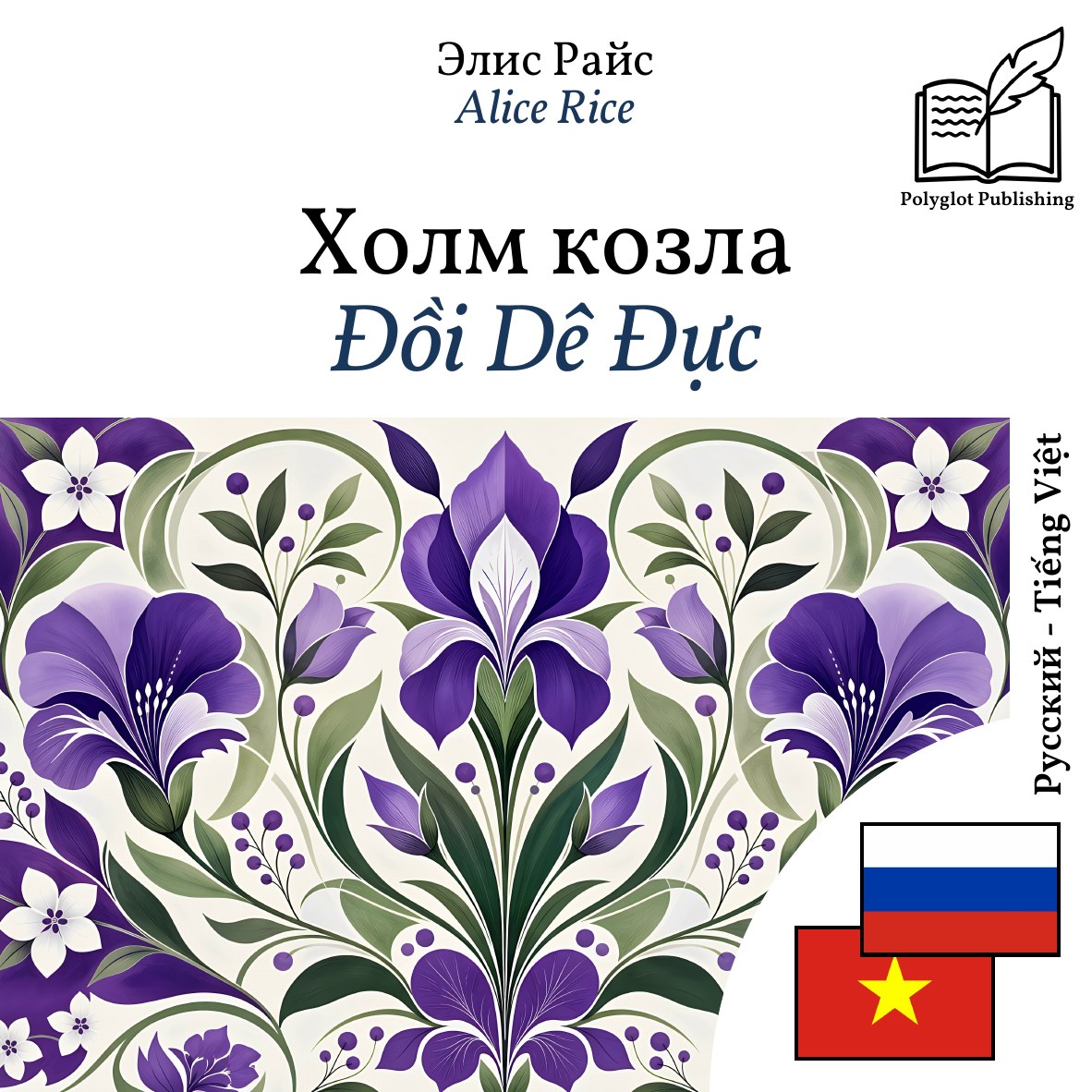 Đồi Dê Đực