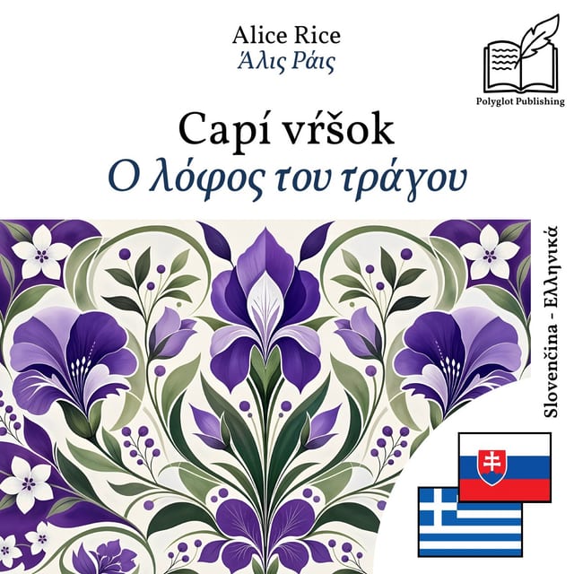 Ο λόφος του τράγου