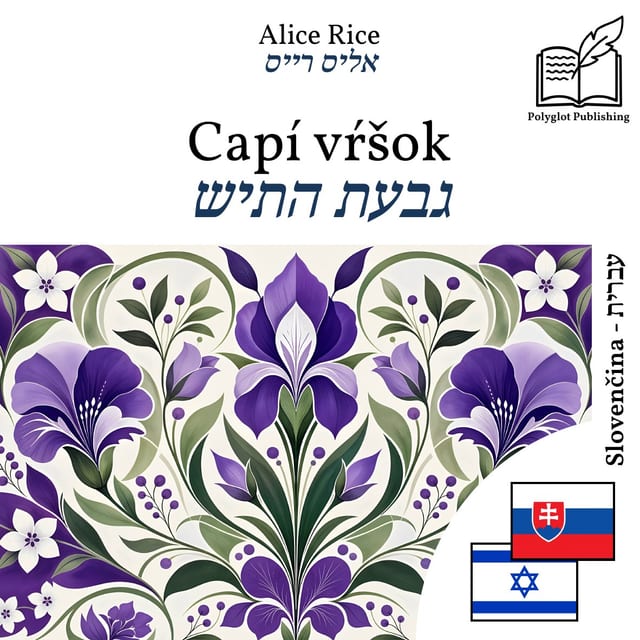 גבעת התיש