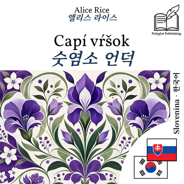숫염소 언덕