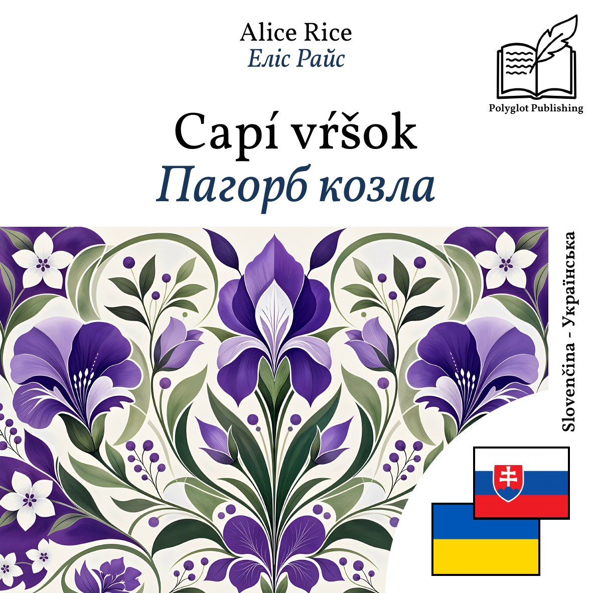 Пагорб козла