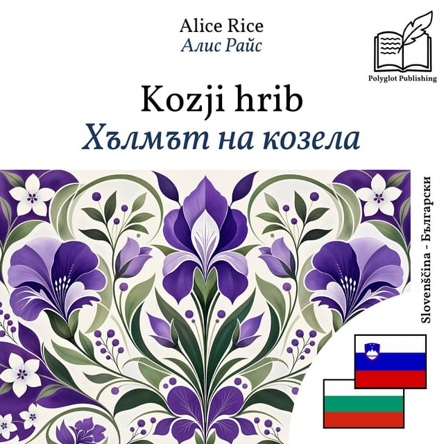 Хълмът на козела