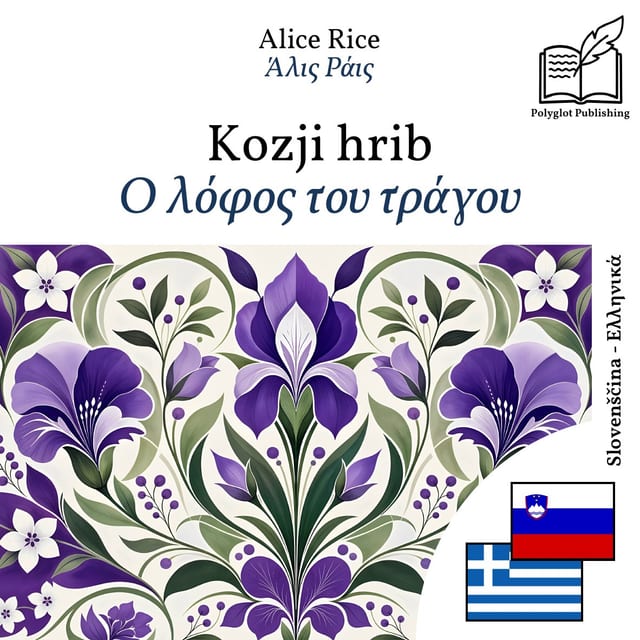 Ο λόφος του τράγου