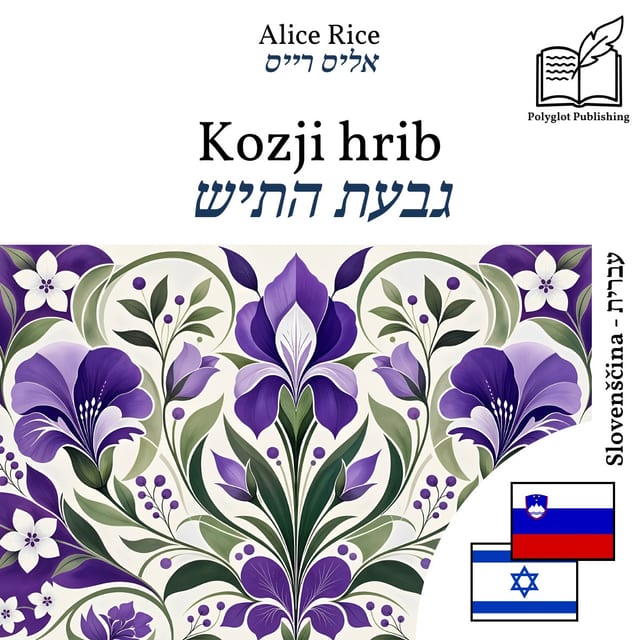 גבעת התיש