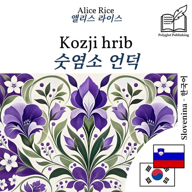 숫염소 언덕