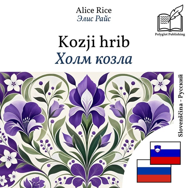 Холм козла