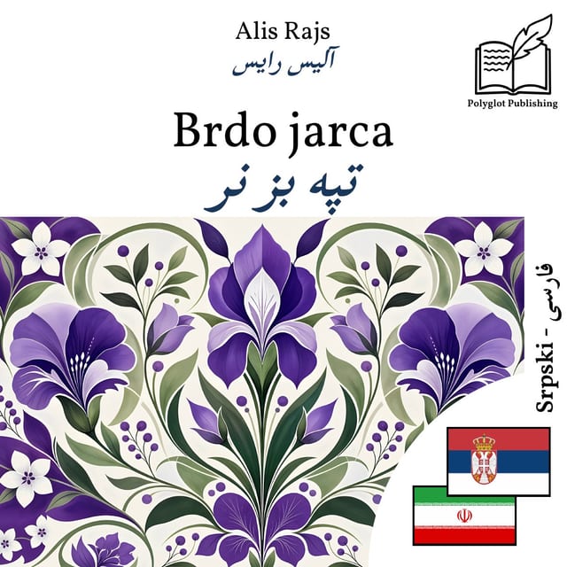 تپه بز نر