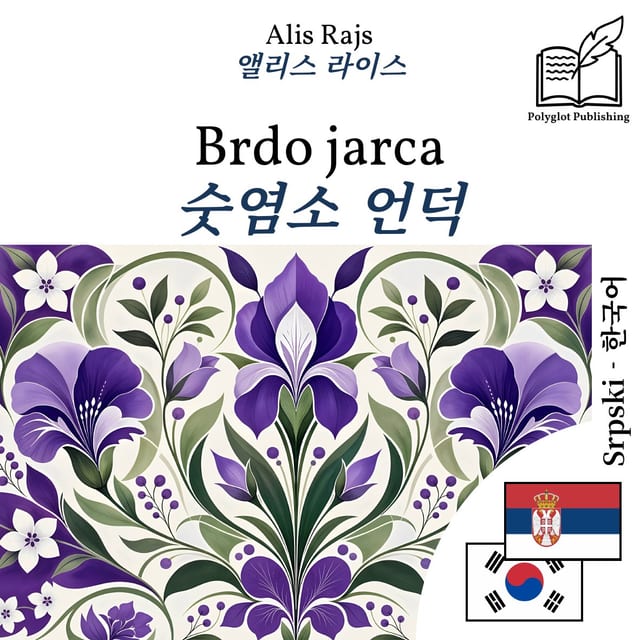 숫염소 언덕