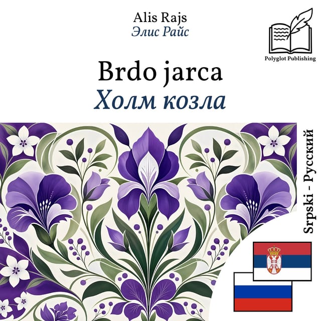 Холм козла