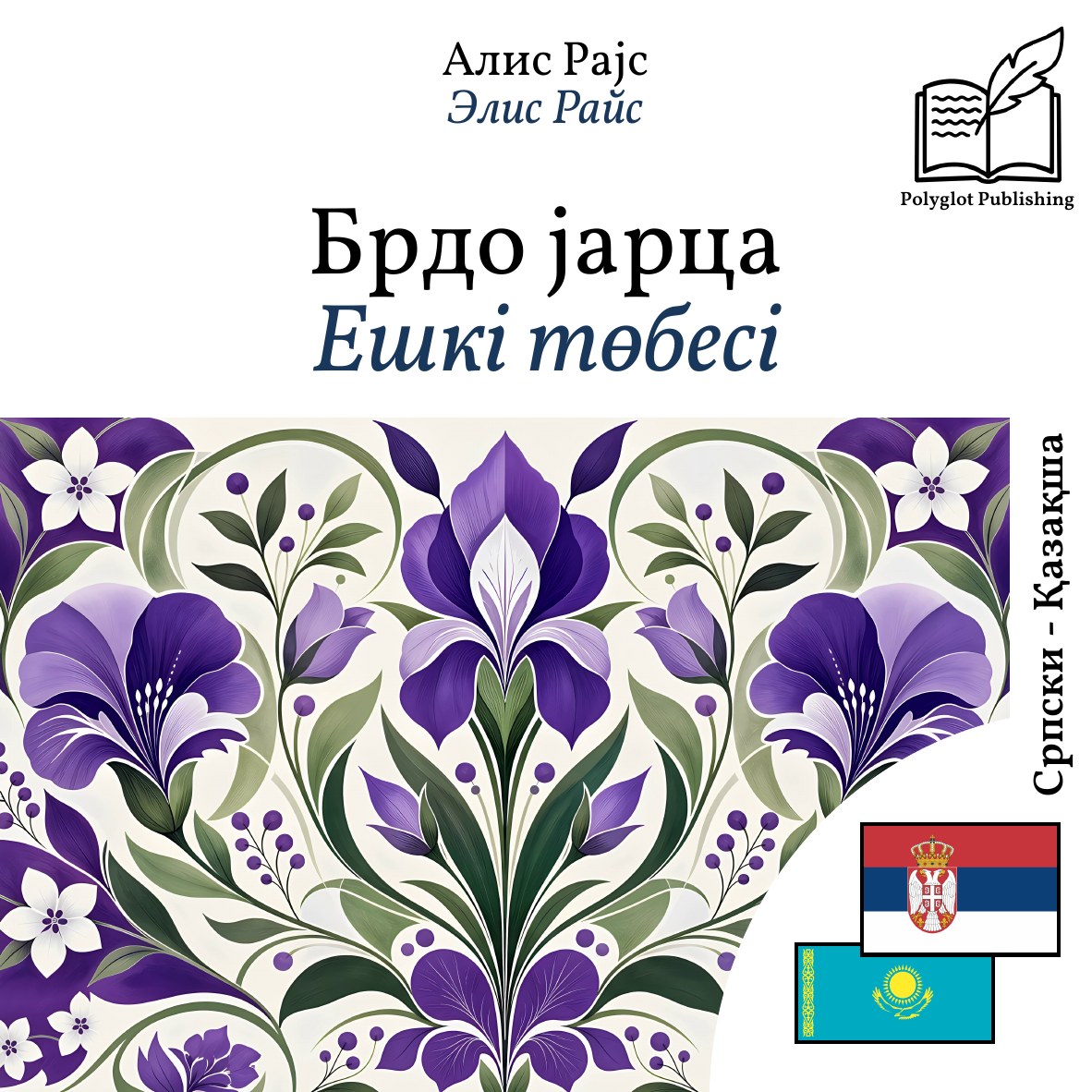Ешкі төбесі