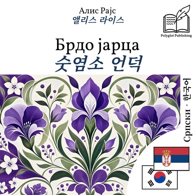 숫염소 언덕