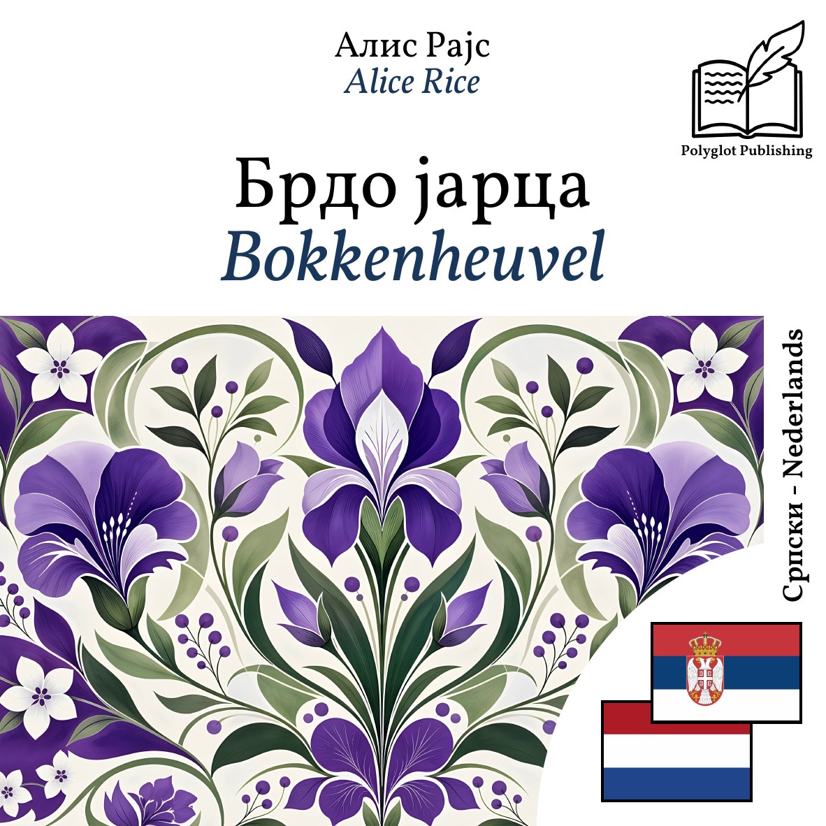 Bokkenheuvel
