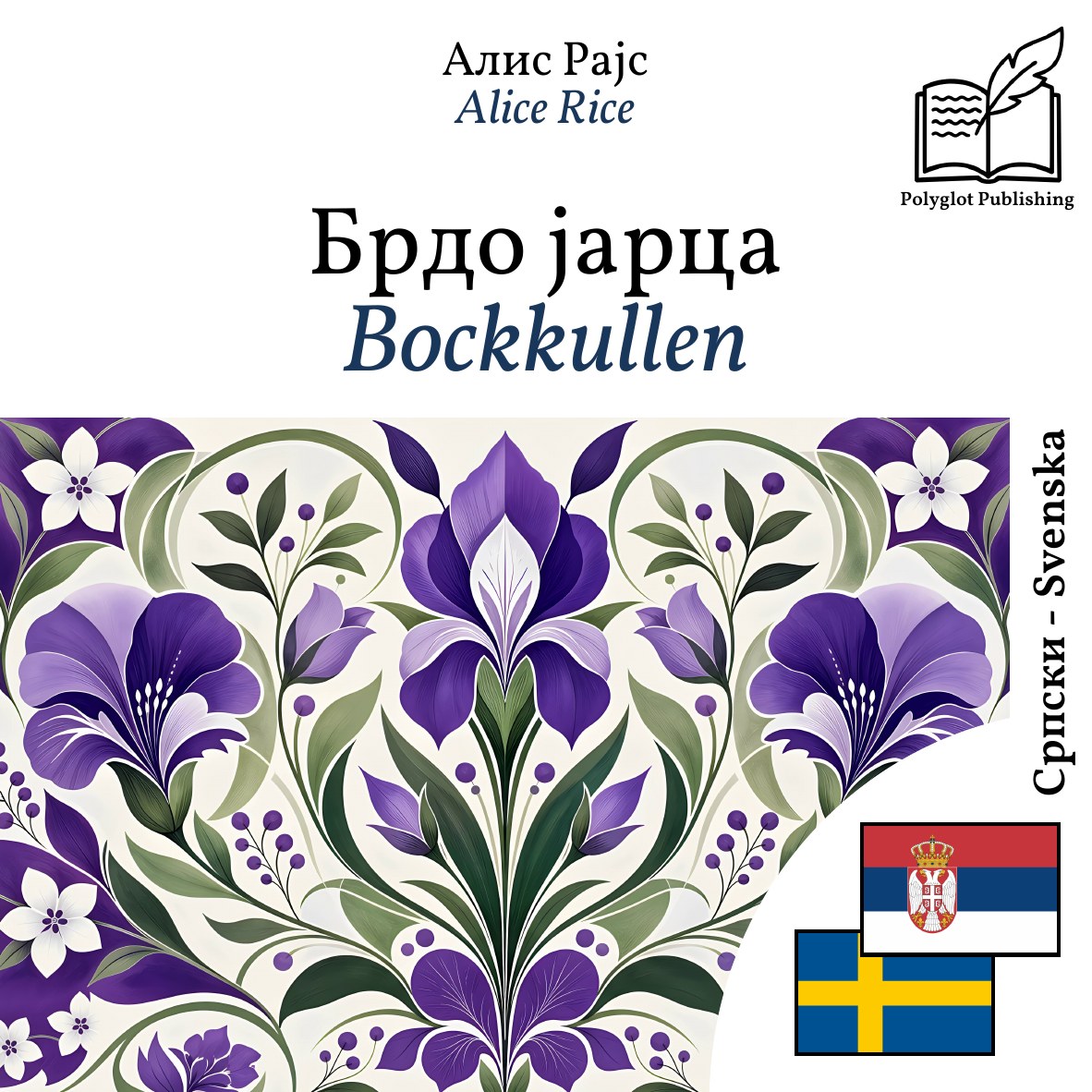 Bockkullen