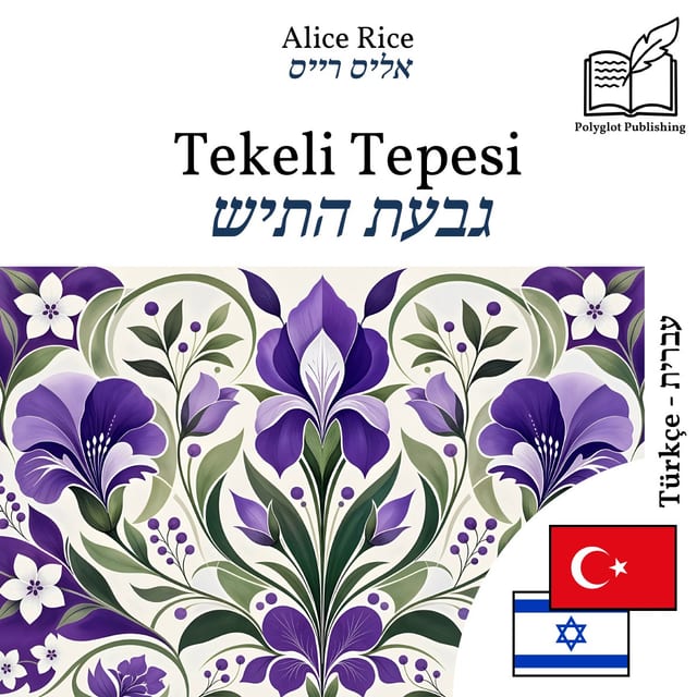 גבעת התיש