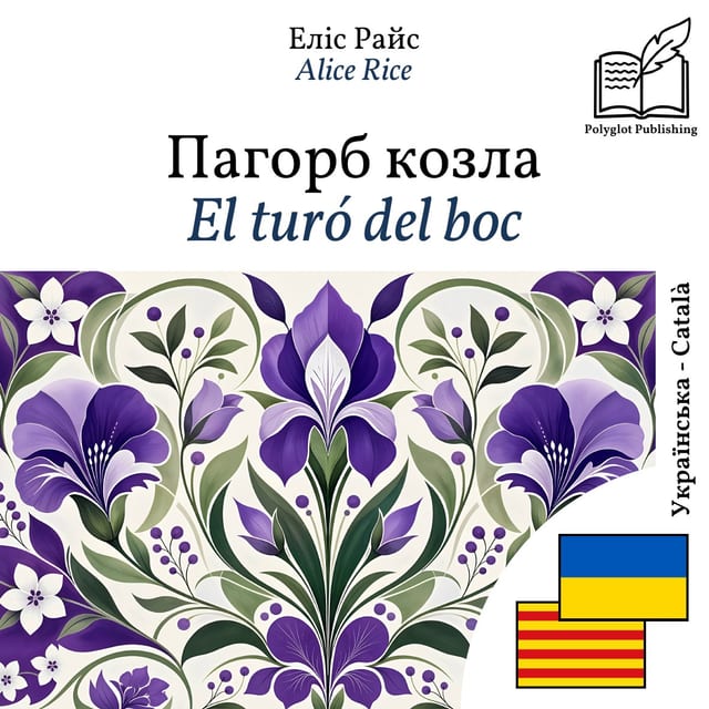 El turó del boc