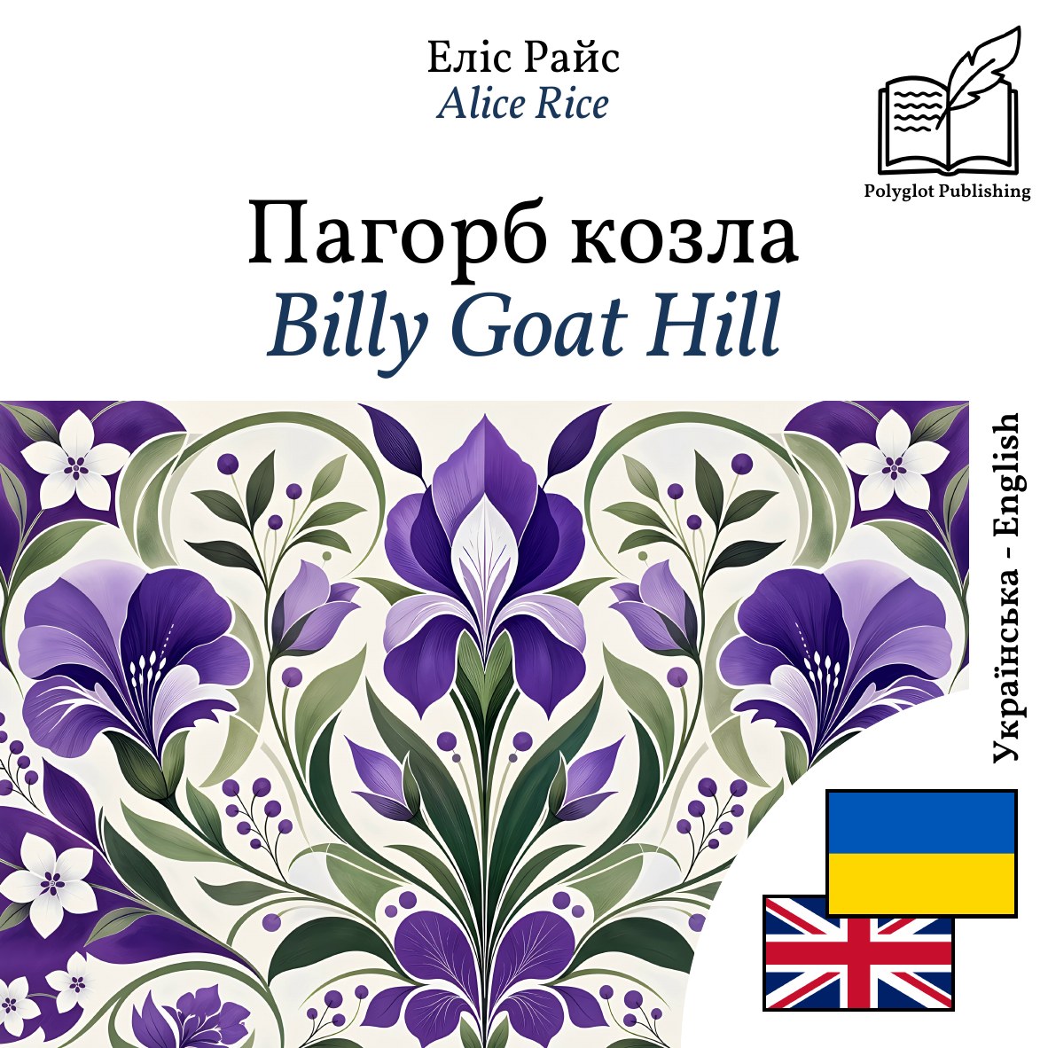 Billy Goat Hill