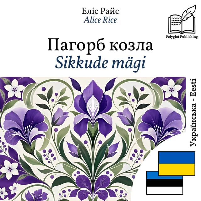Sikkude mägi