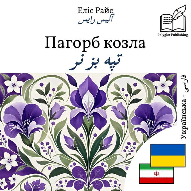 تپه بز نر