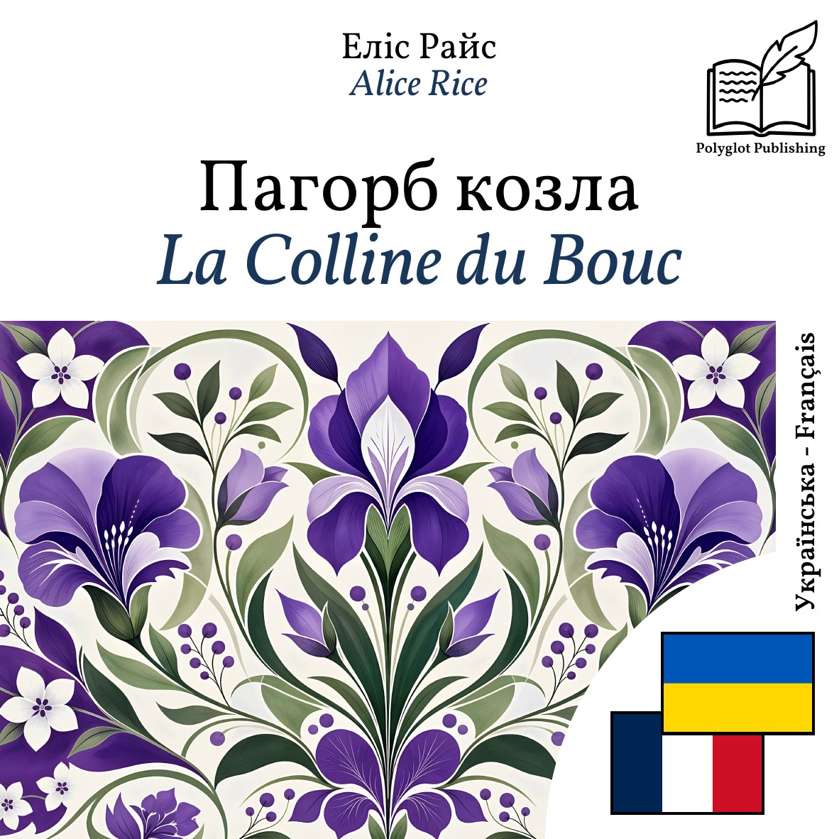 La Colline du Bouc