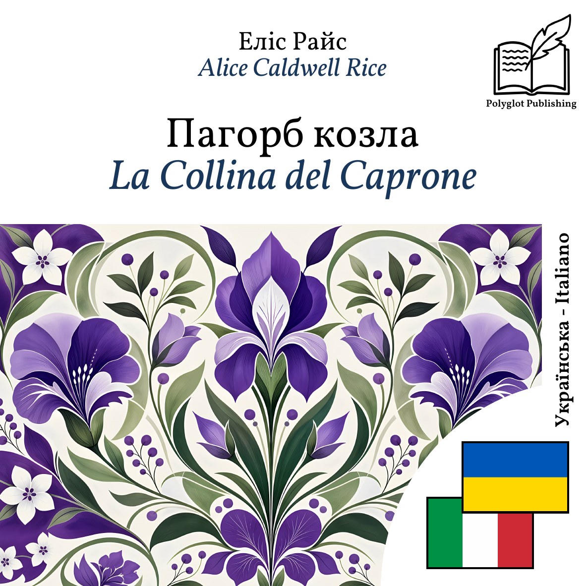 La Collina del Caprone