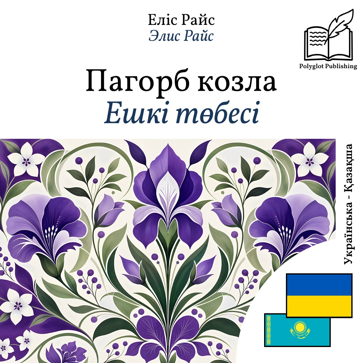 Ешкі төбесі