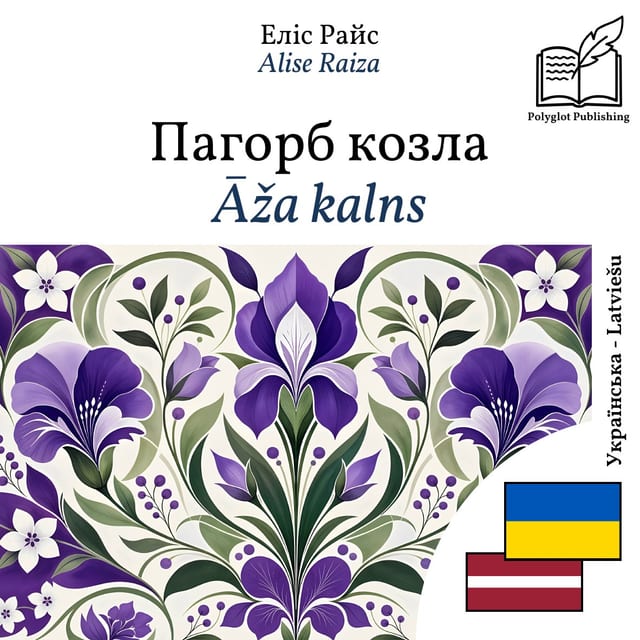 Āža kalns