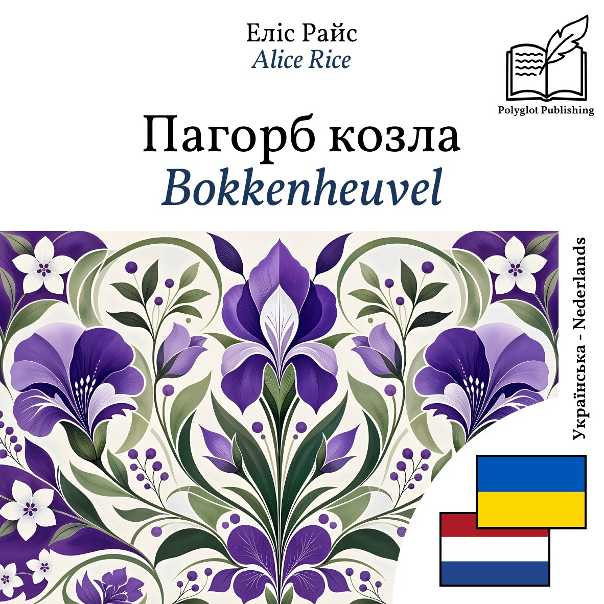 Bokkenheuvel