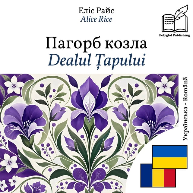 Dealul Țapului