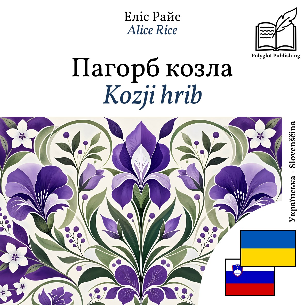 Kozji hrib