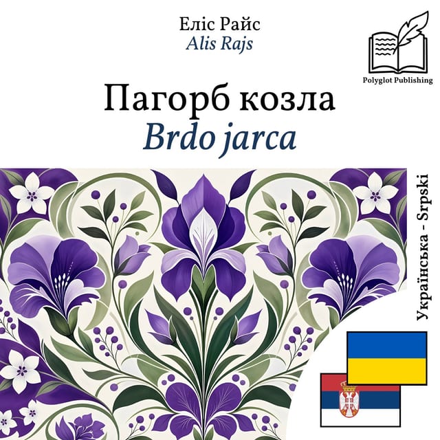 Brdo jarca