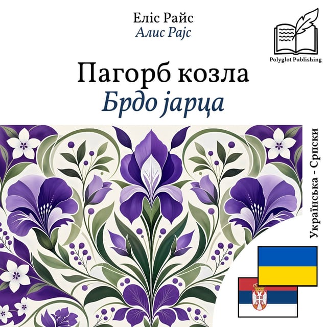 Брдо јарца